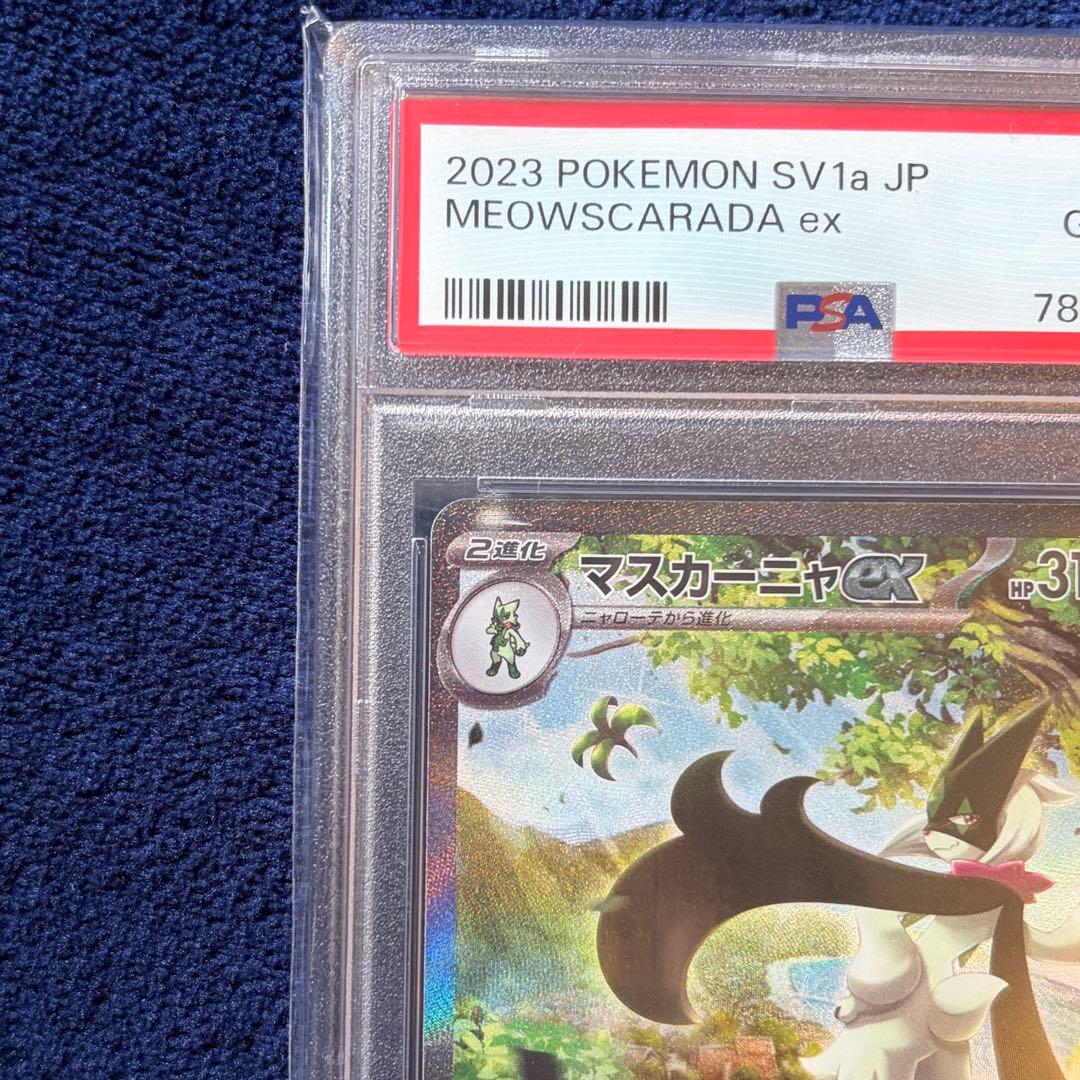 Pokemon Card Game Masquer Najaex SAR full art card in PSA case from Scarlet & Violet Tretuple Beat set