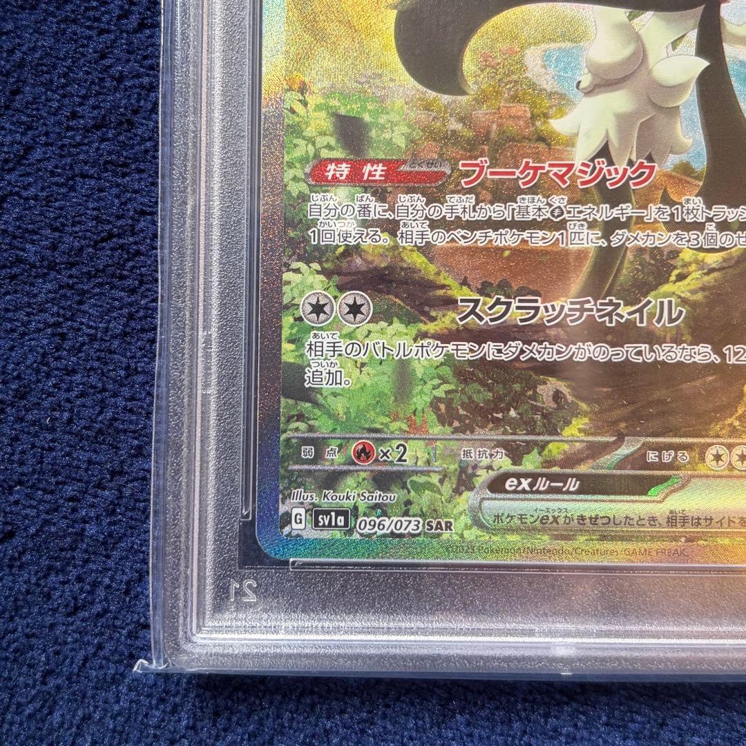 Pokemon Card Game Masquer Najaex SAR full art card in PSA case from Scarlet & Violet Tretuple Beat set