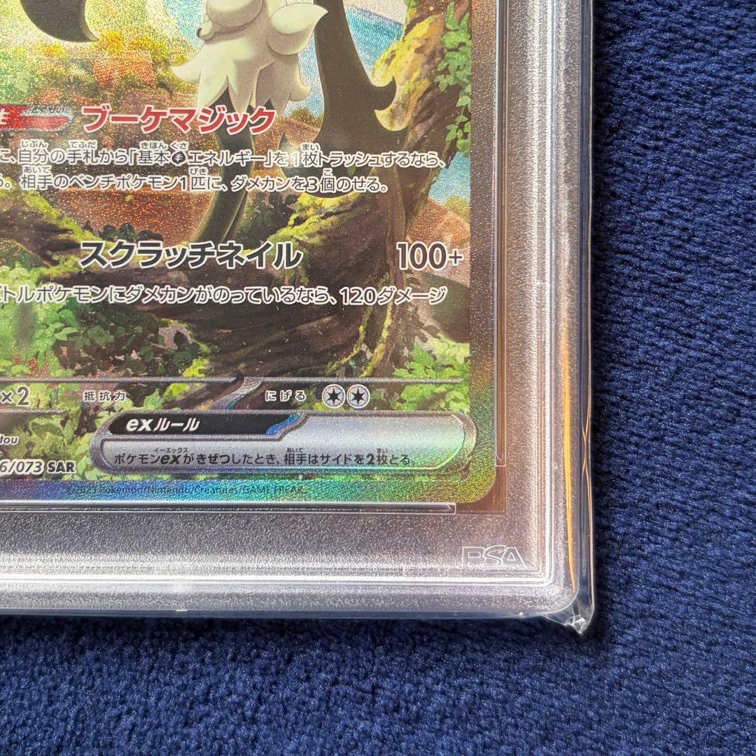 Pokemon Card Game Masquer Najaex SAR full art card in PSA case from Scarlet & Violet Tretuple Beat set