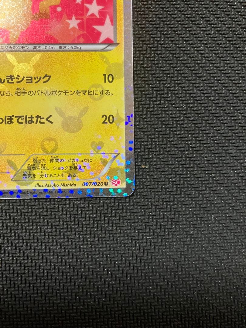 Pokemon Pikachu Shiny Collection Card 007/020 U SC Lightning type with HP 60 from Japan Import