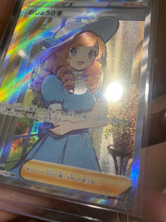 Pokémon Card Ojou-sama SR error card featuring Monster Ball Mirror, uncategorized, overseas version in protective sleeve
