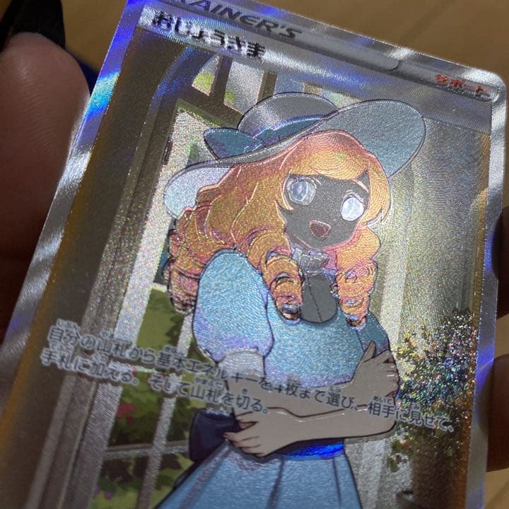 Pokémon Card Ojou-sama SR error card featuring Monster Ball Mirror, uncategorized, overseas version in protective sleeve