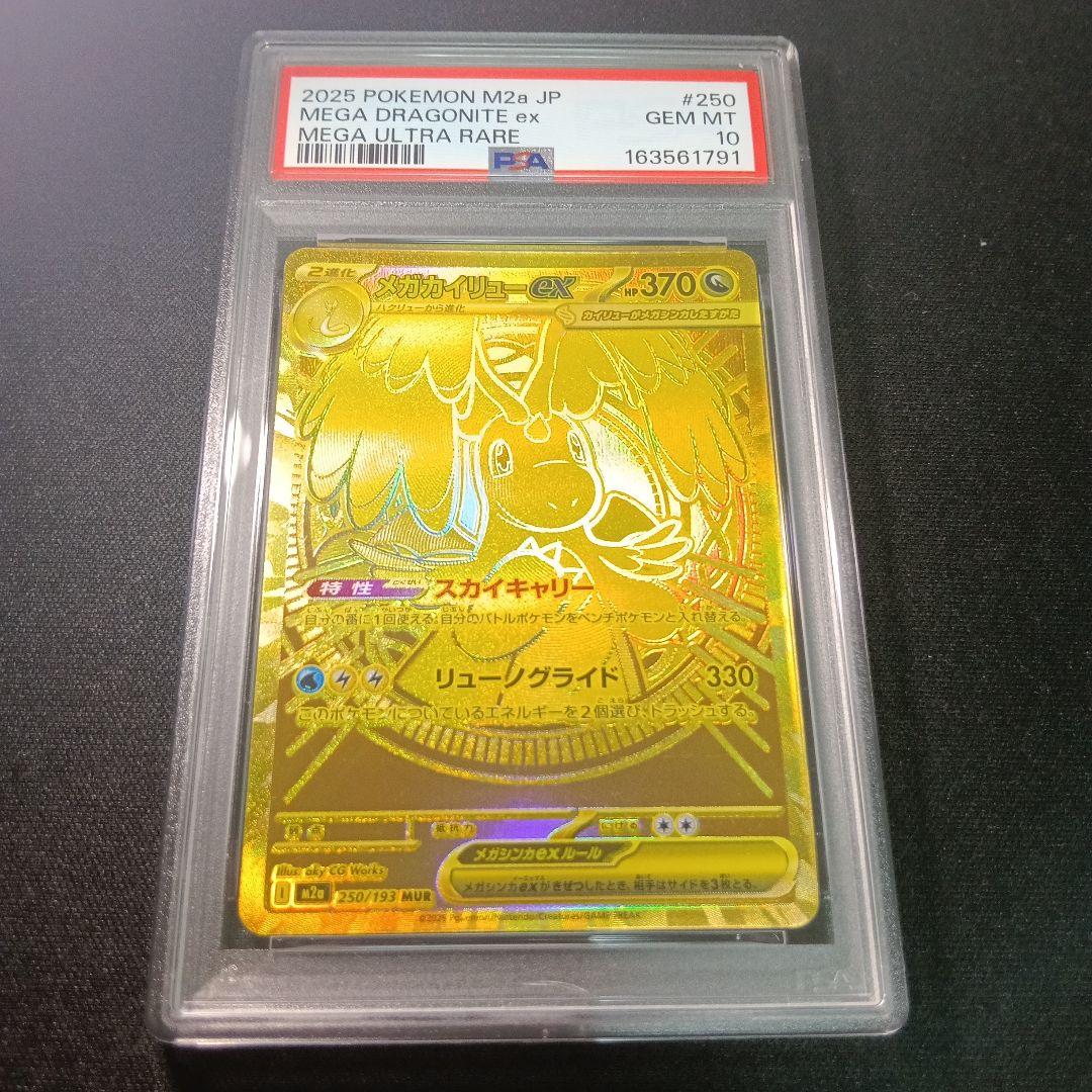 Bandai Pokémon Mega Rayquaza ex MUR card 250/193 graded PSA 10 from Japan Mega Dream ex pack