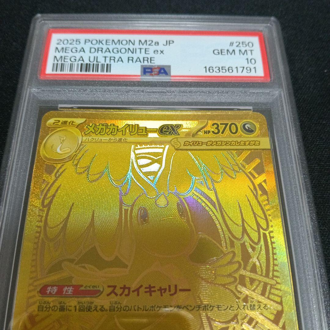 Bandai Pokémon Mega Rayquaza ex MUR card 250/193 graded PSA 10 from Japan Mega Dream ex pack