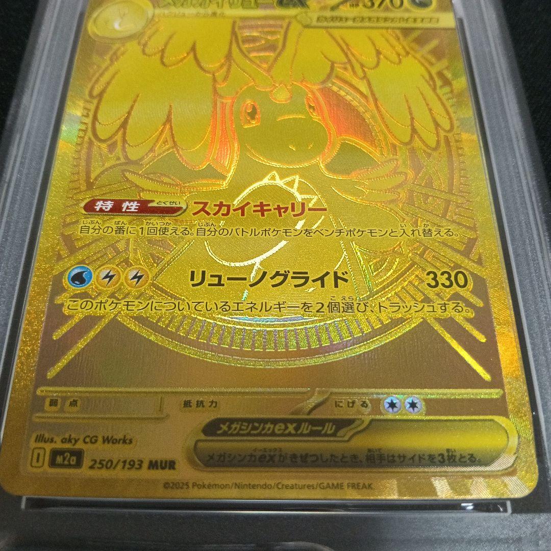 Bandai Pokémon Mega Rayquaza ex MUR card 250/193 graded PSA 10 from Japan Mega Dream ex pack
