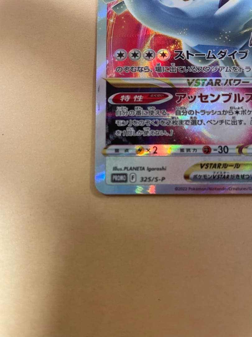Official Nintendo Geeta Vstar Sword & Shield promo card model S-P, rare collector item without packaging