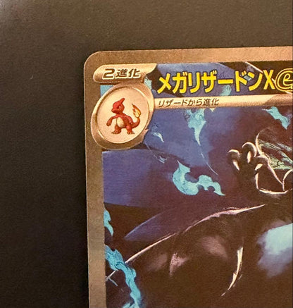 Mega RayquazaX ex SAR M2 110/080 Pokemon trading card in clean condition Japan Import
