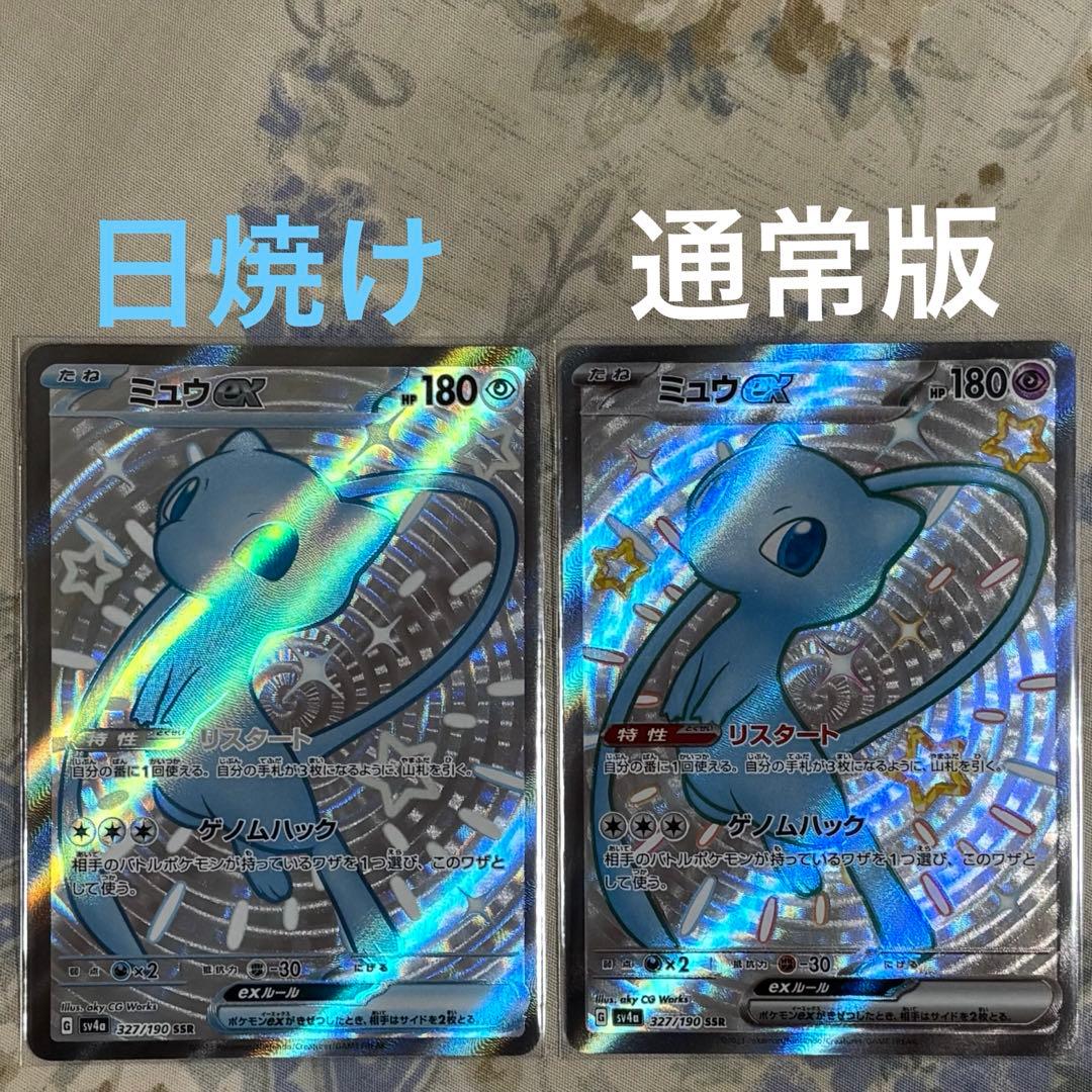 Mew Ex Shiny Treasure SSR collectible card Model 327/190 with varied silver sun-tanned color, Japan import
