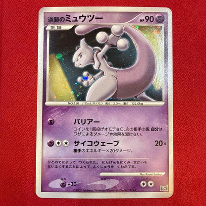 Pokemon Card Psycho Wave Holo Reverse Psychic Mewtwo from 2007 DP Movie 10th Anniversary Premium Seat set