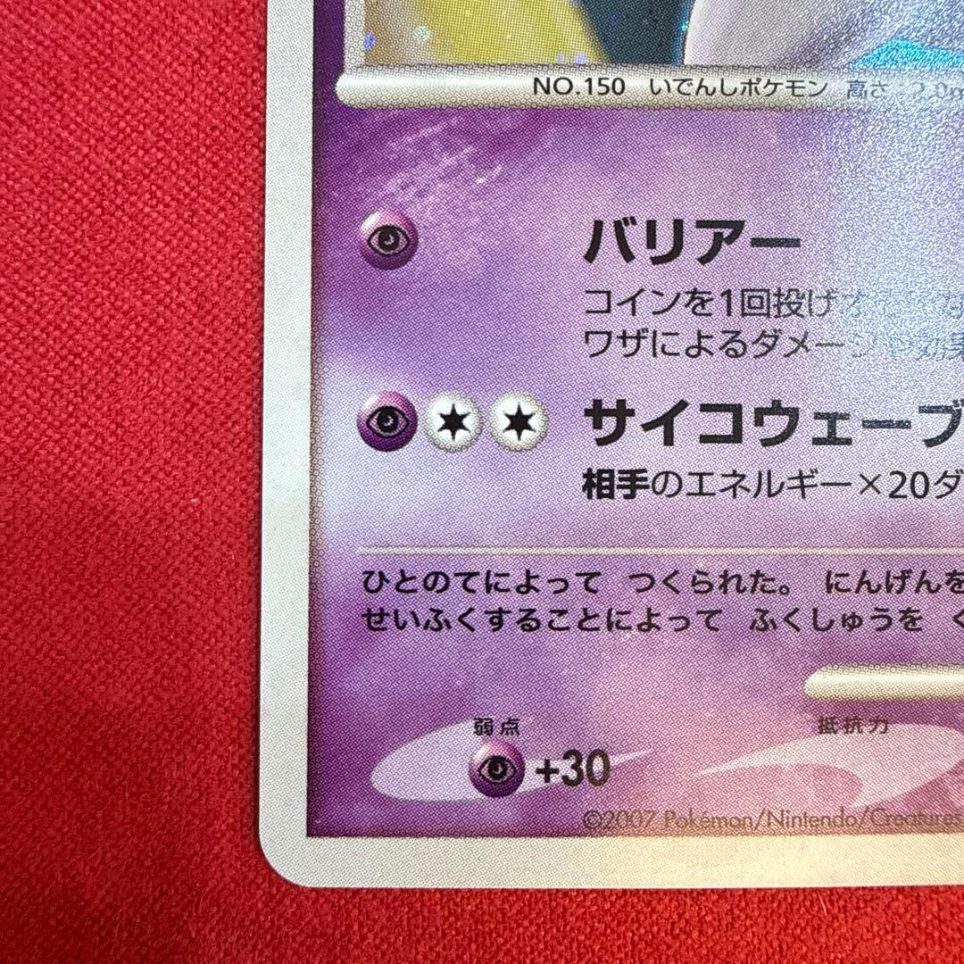 Pokemon Card Psycho Wave Holo Reverse Psychic Mewtwo from 2007 DP Movie 10th Anniversary Premium Seat set