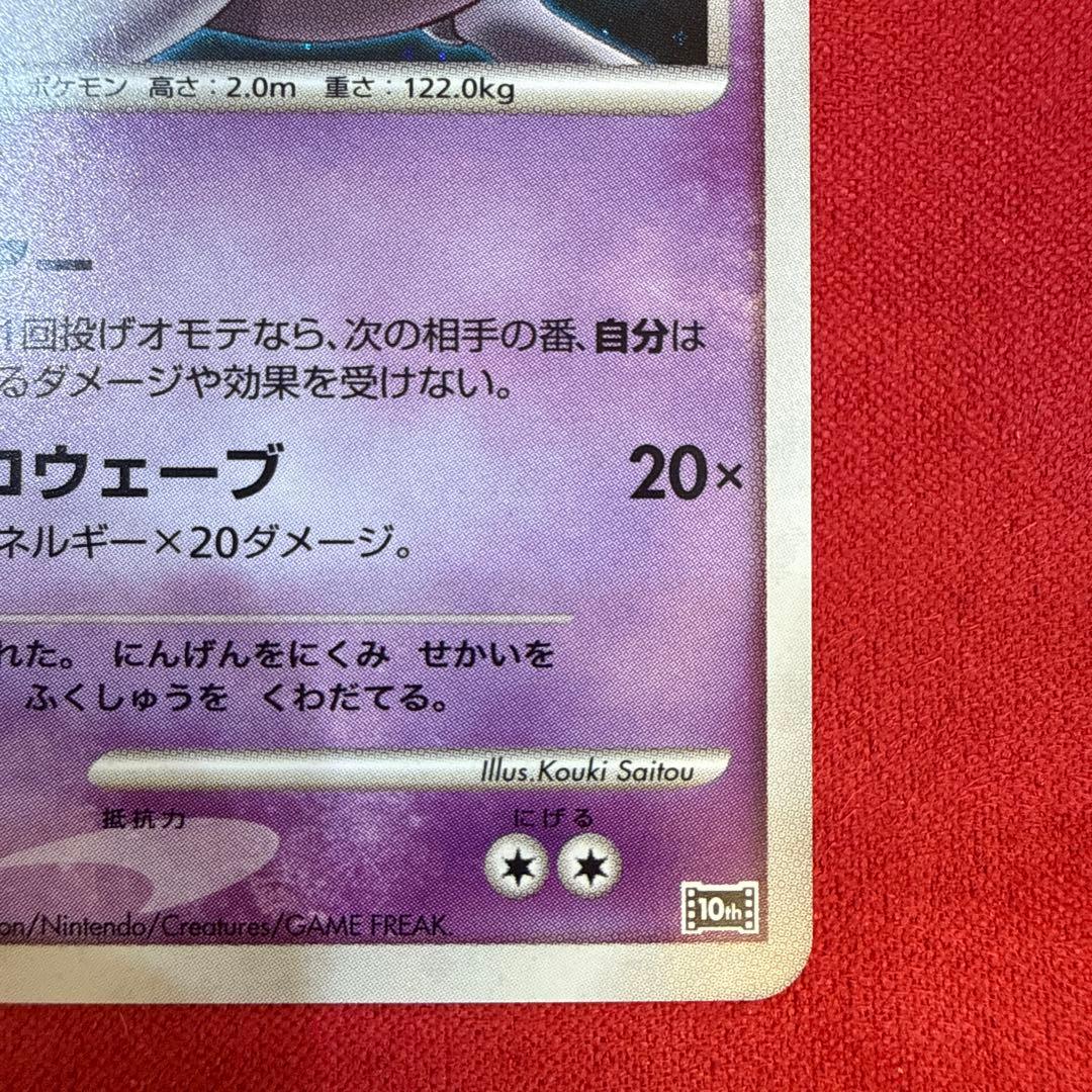 Pokemon Card Psycho Wave Holo Reverse Psychic Mewtwo from 2007 DP Movie 10th Anniversary Premium Seat set