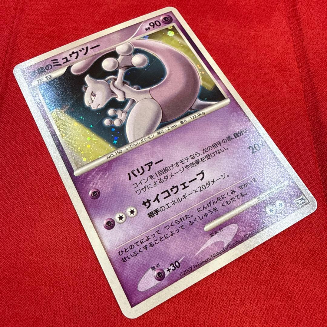 Pokemon Card Psycho Wave Holo Reverse Psychic Mewtwo from 2007 DP Movie 10th Anniversary Premium Seat set