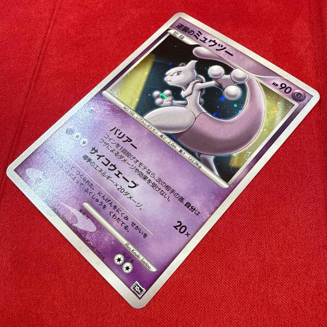 Pokemon Card Psycho Wave Holo Reverse Psychic Mewtwo from 2007 DP Movie 10th Anniversary Premium Seat set