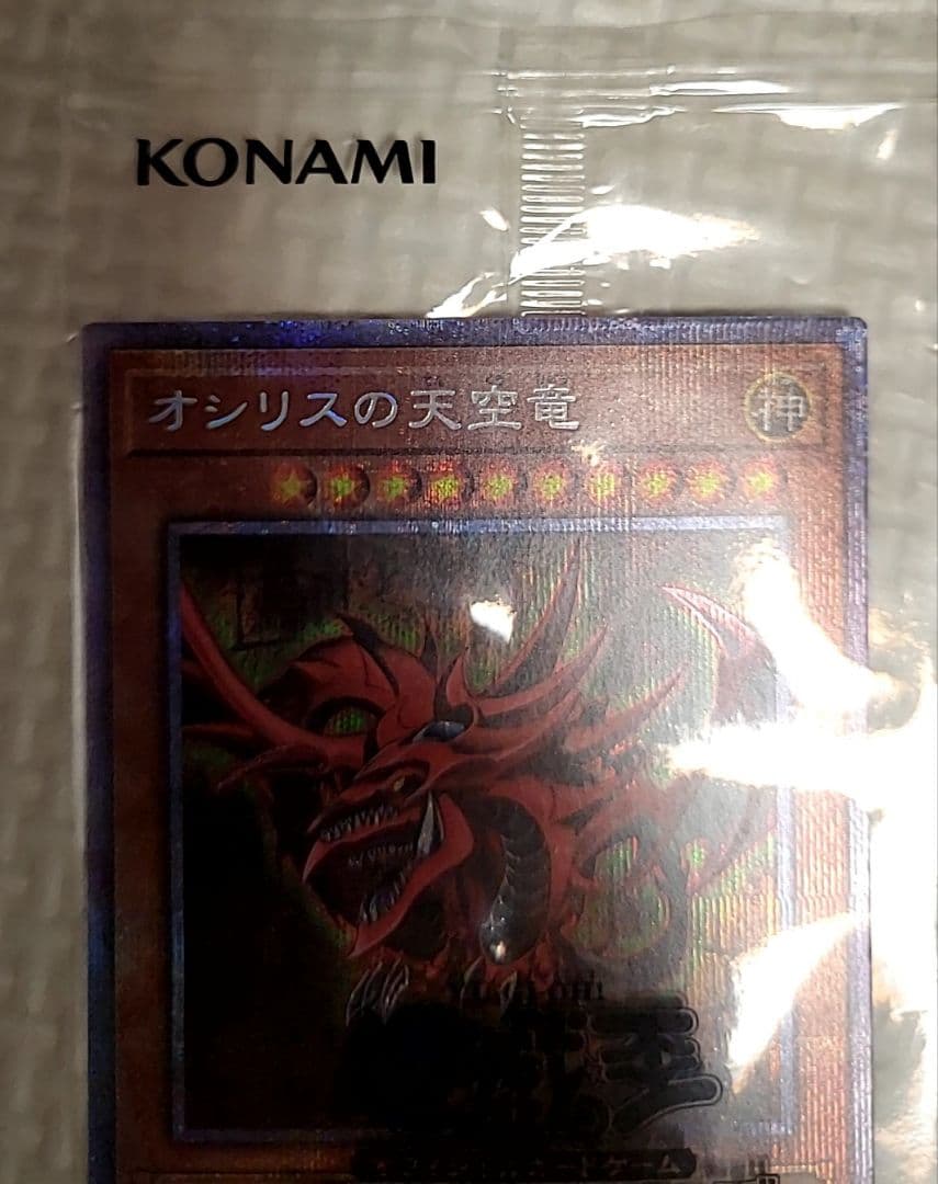 Unopened Yugioh Osiris the Sky Dragon Prismarque rare Japanese card with original packaging and minor dirt on outer packaging