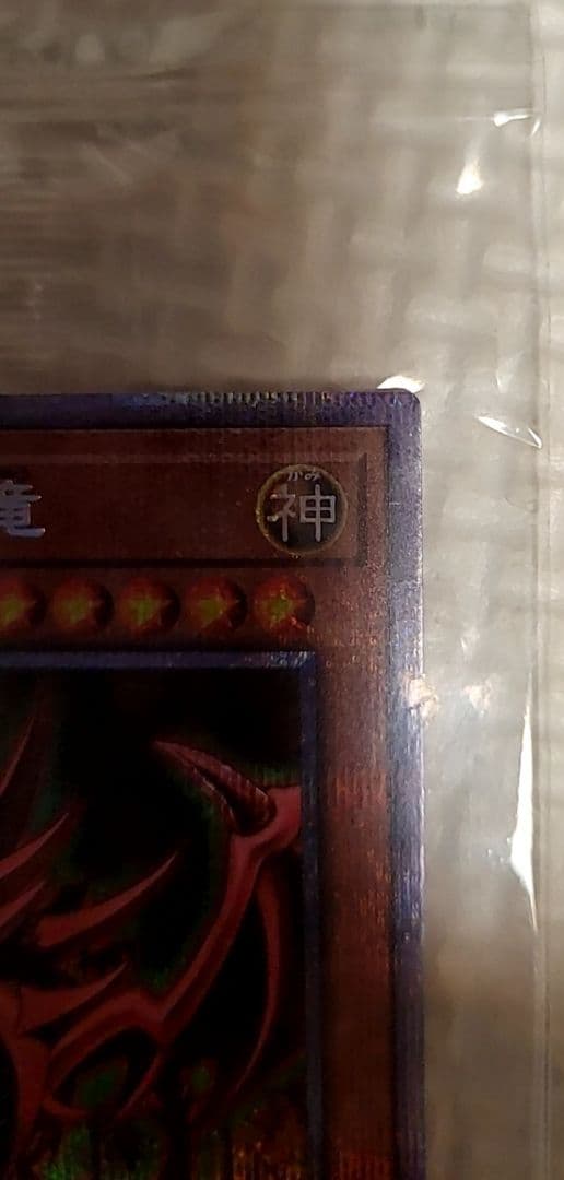 Unopened Yugioh Osiris the Sky Dragon Prismarque rare Japanese card with original packaging and minor dirt on outer packaging