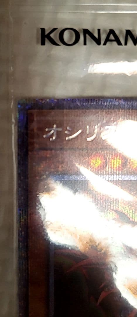Unopened Yugioh Osiris the Sky Dragon Prismarque rare Japanese card with original packaging and minor dirt on outer packaging