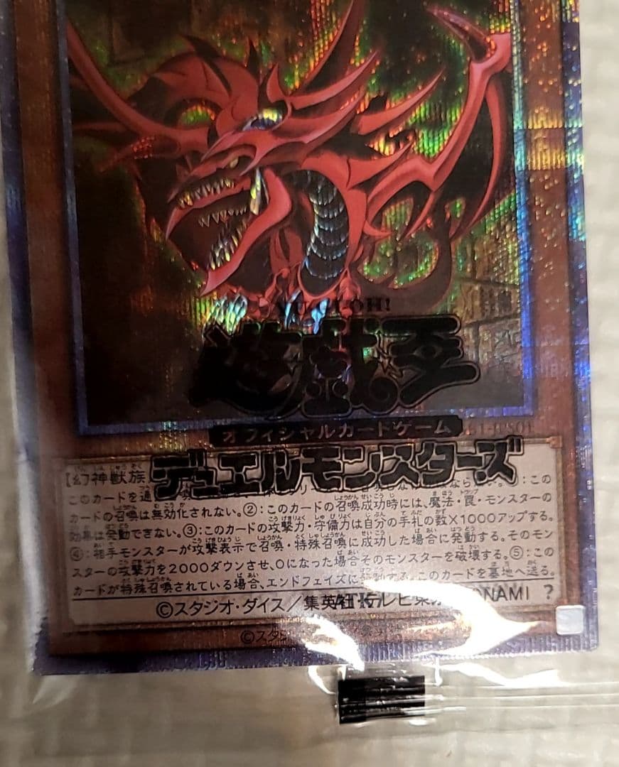 Unopened Yugioh Osiris the Sky Dragon Prismarque rare Japanese card with original packaging and minor dirt on outer packaging