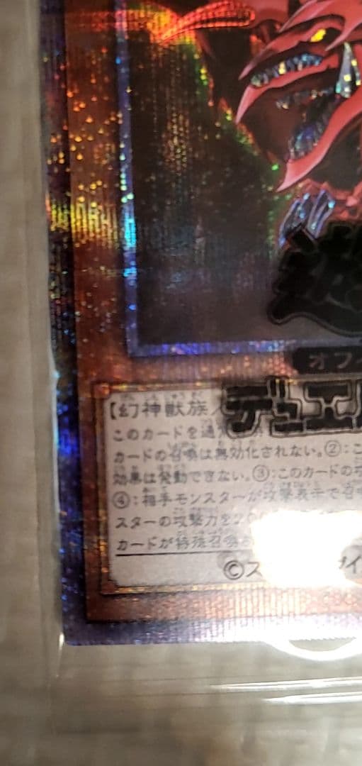 Unopened Yugioh Osiris the Sky Dragon Prismarque rare Japanese card with original packaging and minor dirt on outer packaging