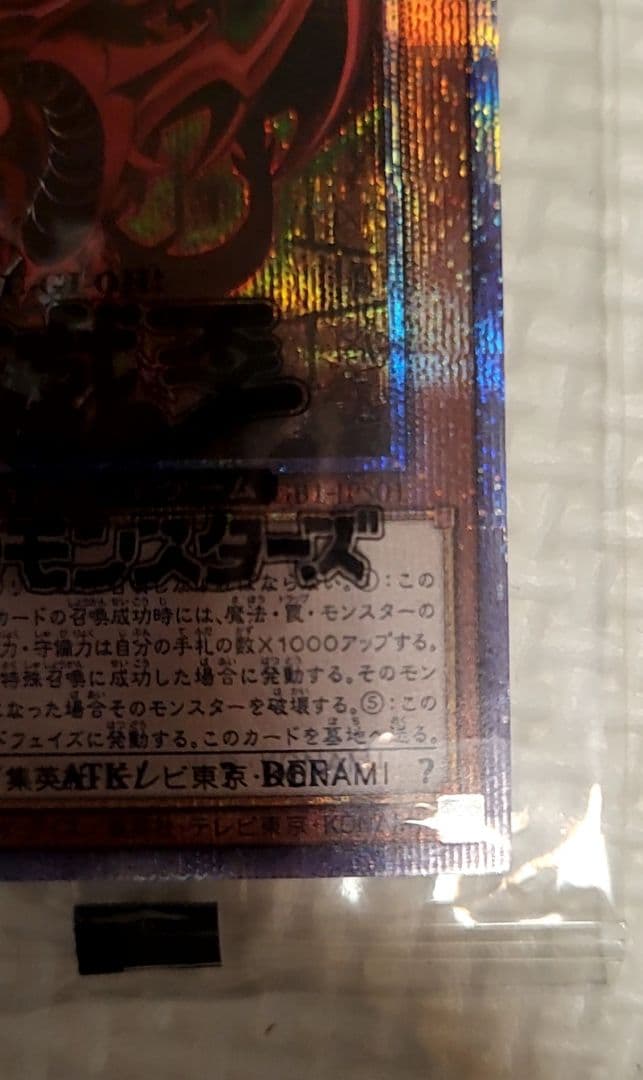 Unopened Yugioh Osiris the Sky Dragon Prismarque rare Japanese card with original packaging and minor dirt on outer packaging