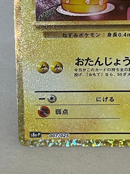 Pokemon Pikachu 25th Anniversary promotional figure Japan import showing Pikachu in classic pose