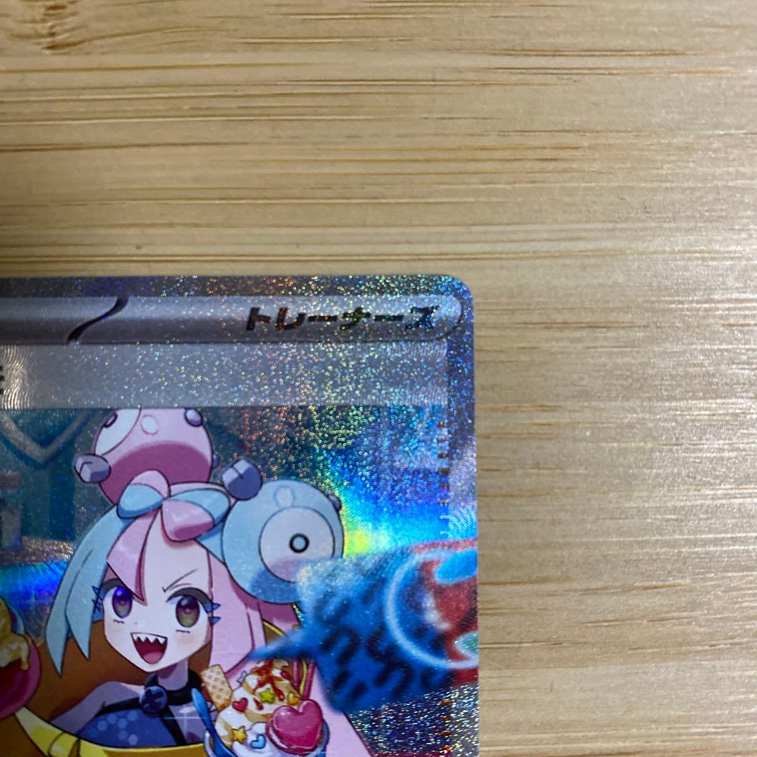 Pokemon Card Nanjamo SAR featuring SA Full Art Special Art design single rare card