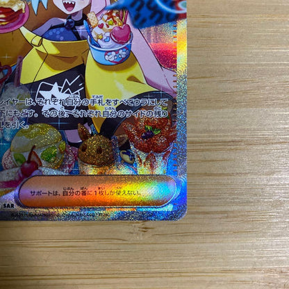 Pokemon Card Nanjamo SAR featuring SA Full Art Special Art design single rare card
