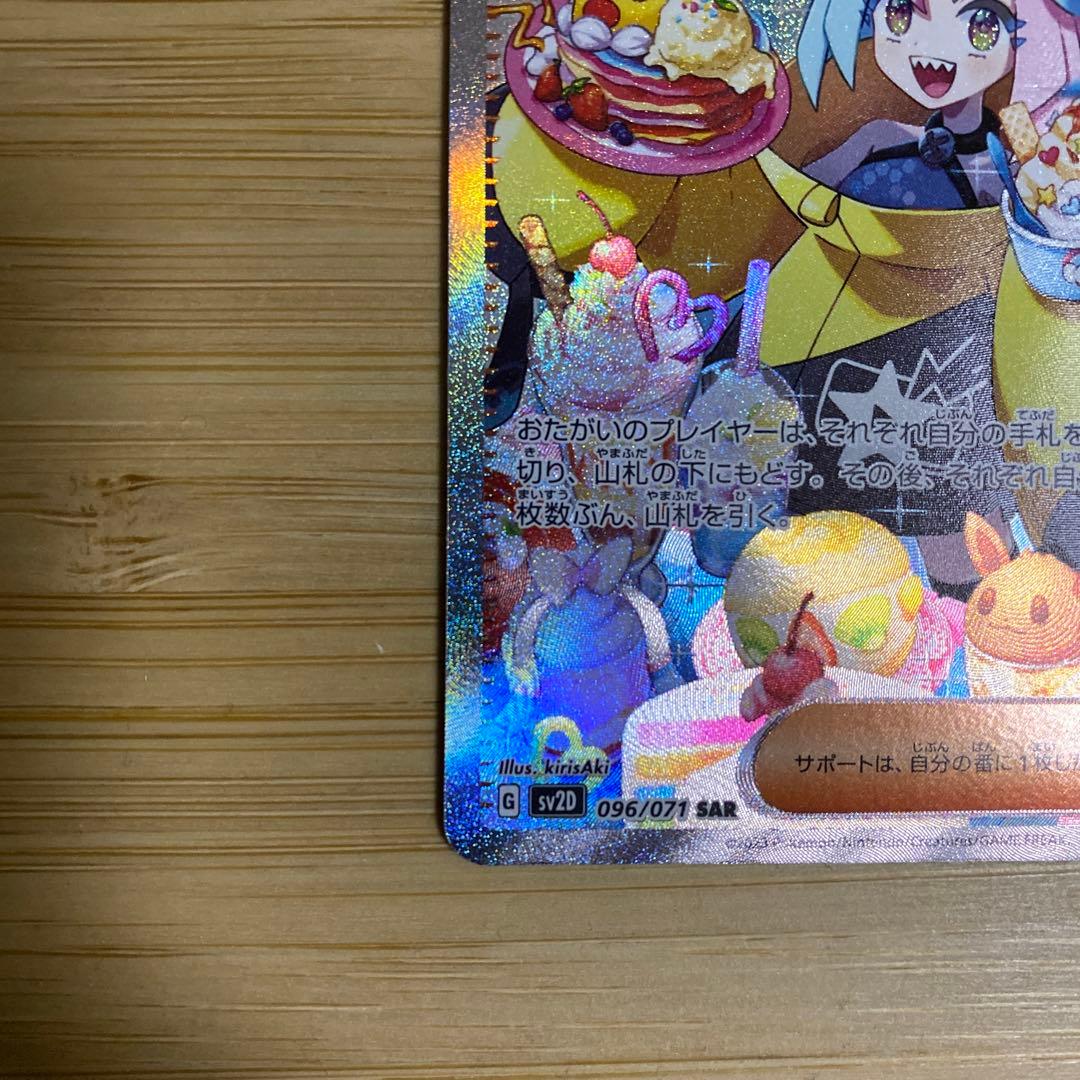 Pokemon Card Nanjamo SAR featuring SA Full Art Special Art design single rare card