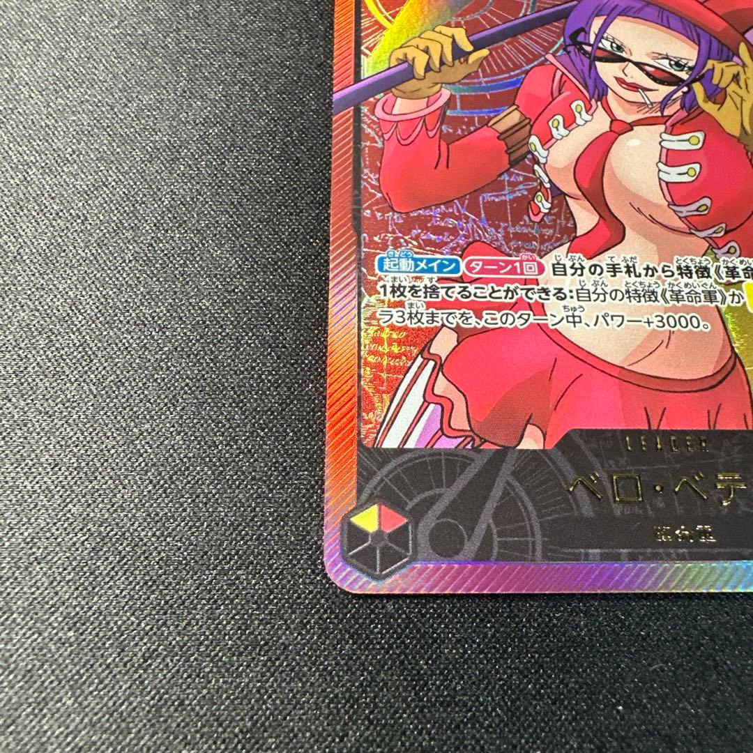 One Piece Card Game Vero Betty Leader Parallel card OP-05-002 with gold lettering in sleeve and loader