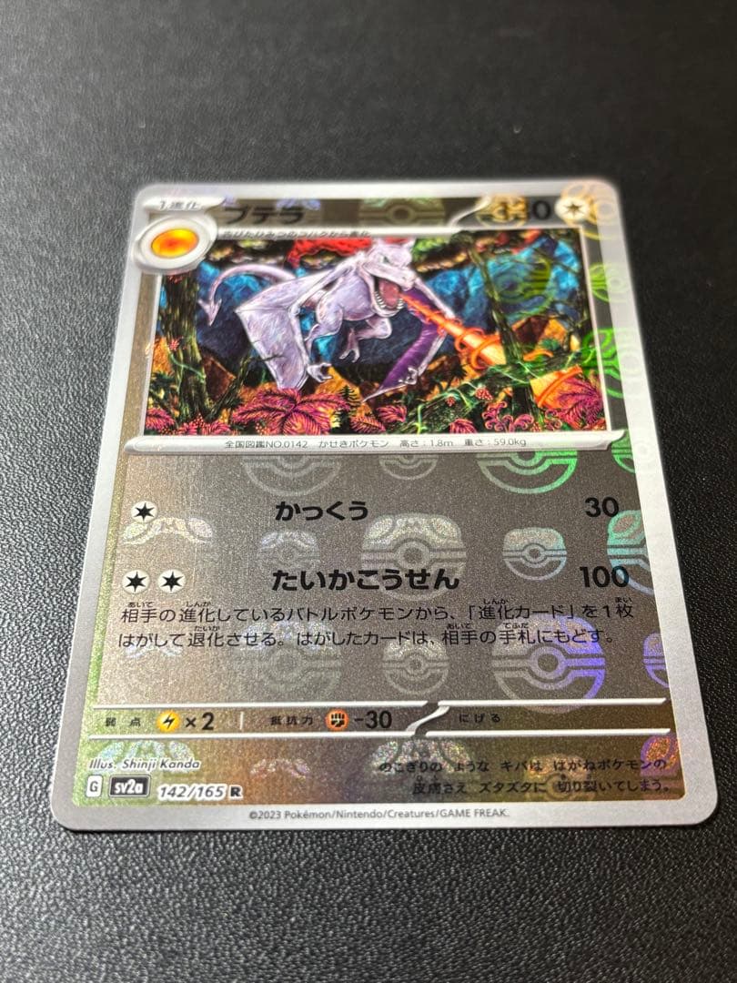 Ptera Master Ball Mirror 151 Pokemon card by Shinji Kanda from Scarlet & Violet series with protective sleeve