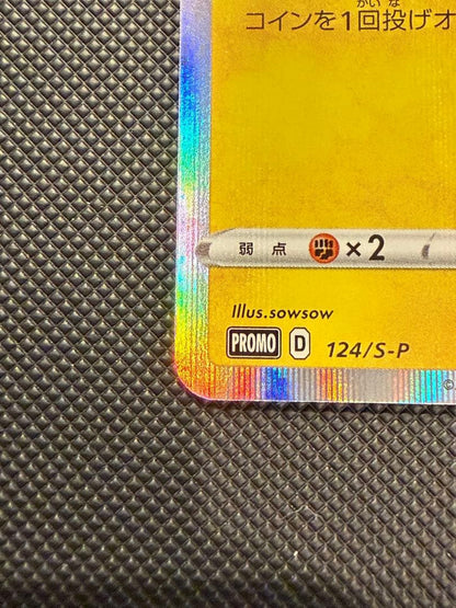 Pokemon Pikachu Promotional Card Campaign 7 Japan Import showing card front with Pikachu artwork