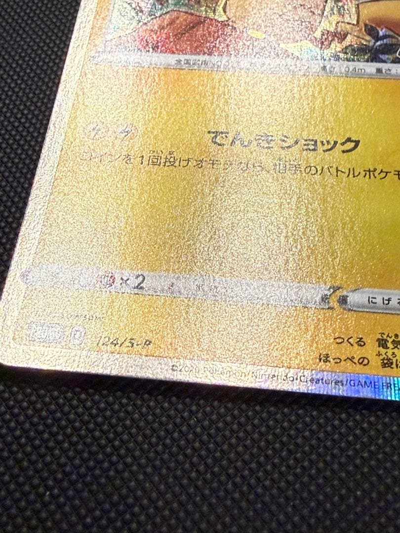 Pokemon Pikachu Promotional Card Campaign 7 Japan Import showing card front with Pikachu artwork
