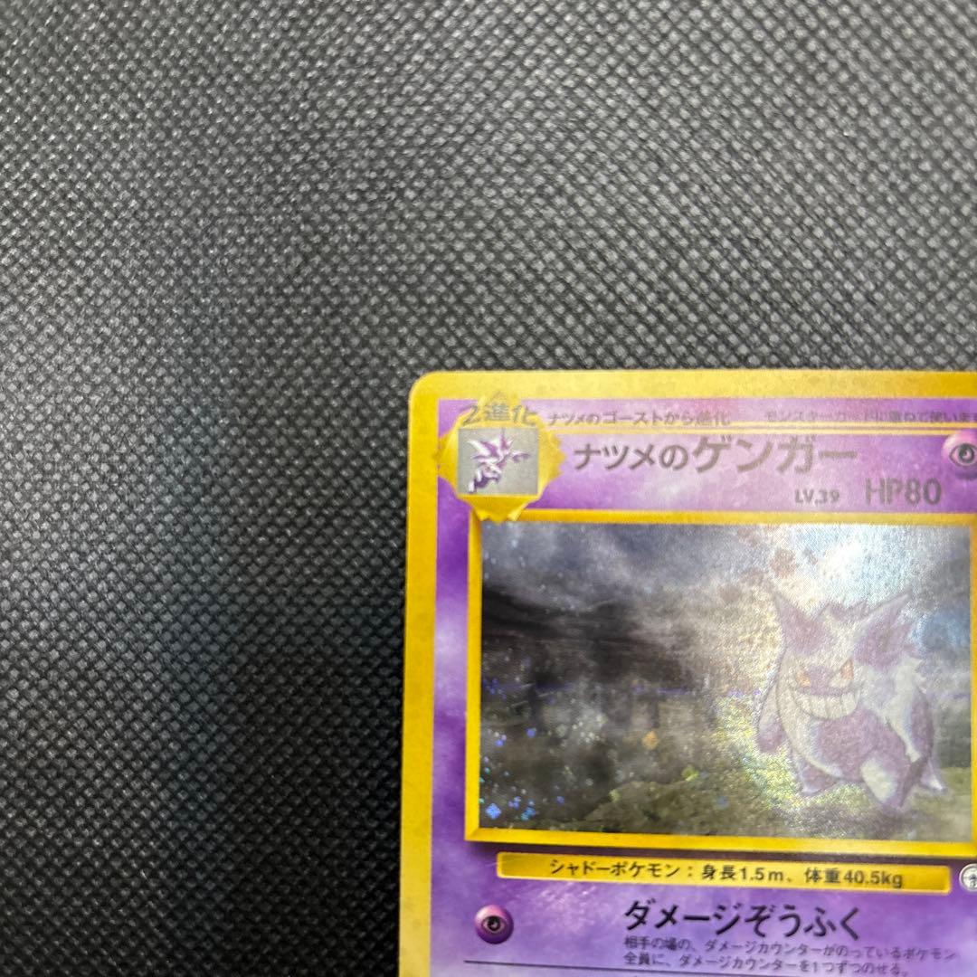 Original Japanese Pokemon card Gengar LV.39 Rare holo from Gu Universe Gym Expansion 2nd Edition