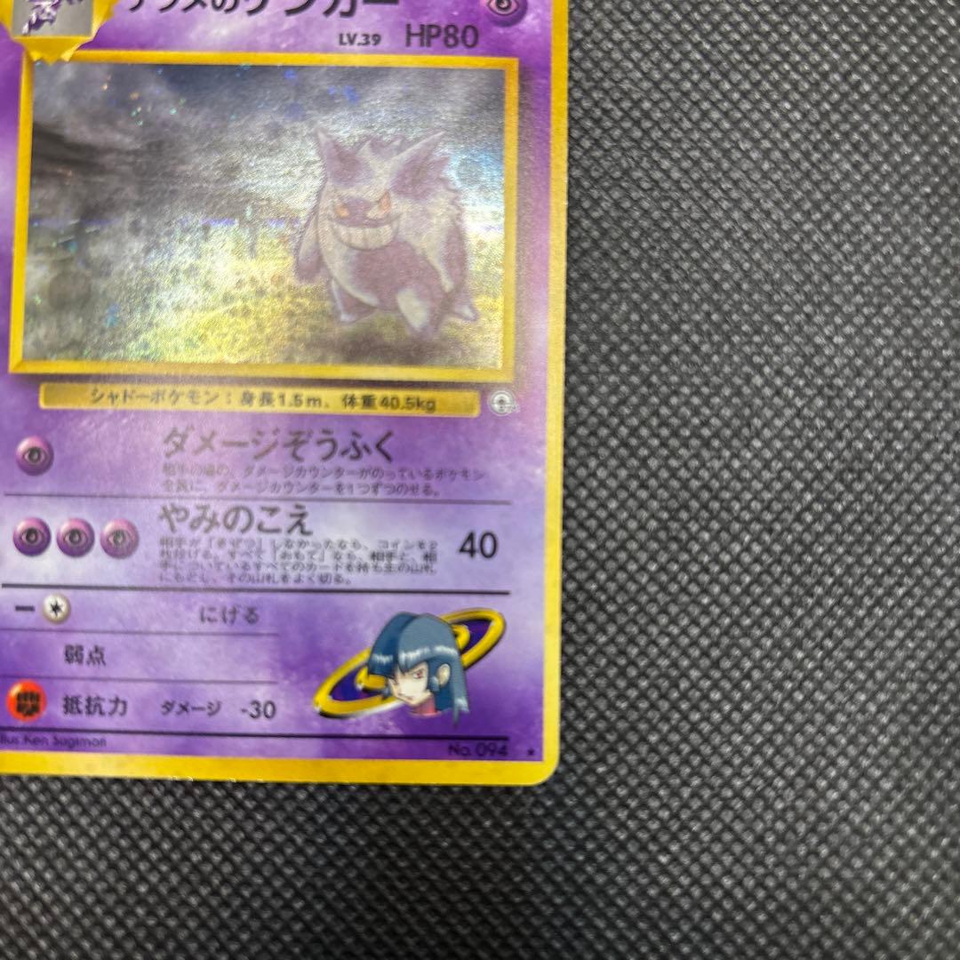 Original Japanese Pokemon card Gengar LV.39 Rare holo from Gu Universe Gym Expansion 2nd Edition