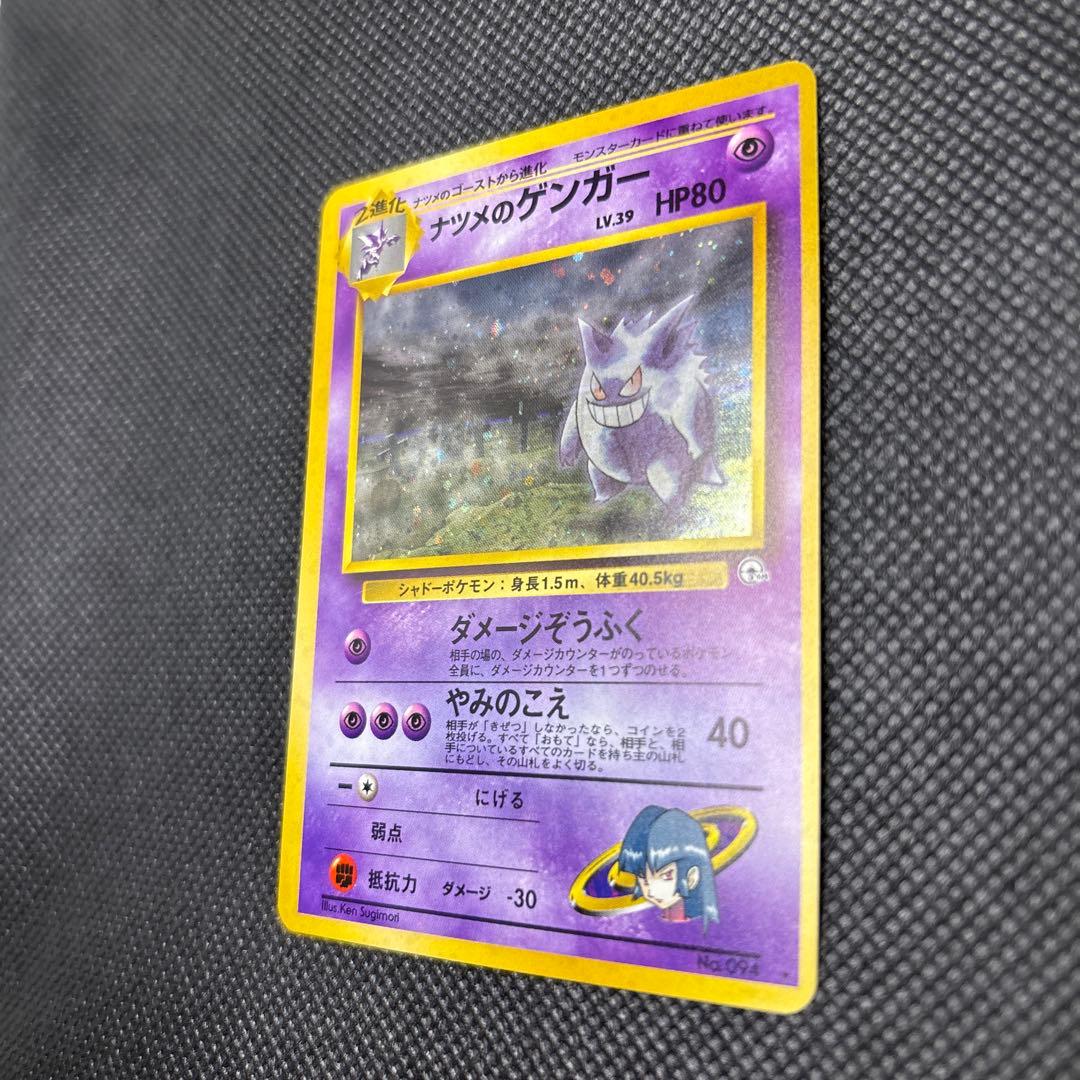 Original Japanese Pokemon card Gengar LV.39 Rare holo from Gu Universe Gym Expansion 2nd Edition