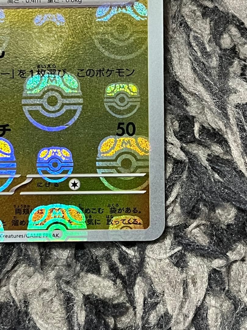 Pokémon Card 151 featuring Pikachu with Master Ball Mirror from Japan, unused and stored in protective sleeve