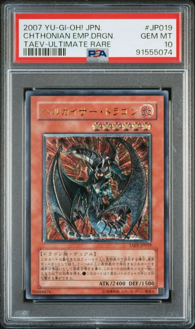 Helkaizer Dragon Relief Yu-Gi-Oh single ultimate rare PSA10 graded card Japan import