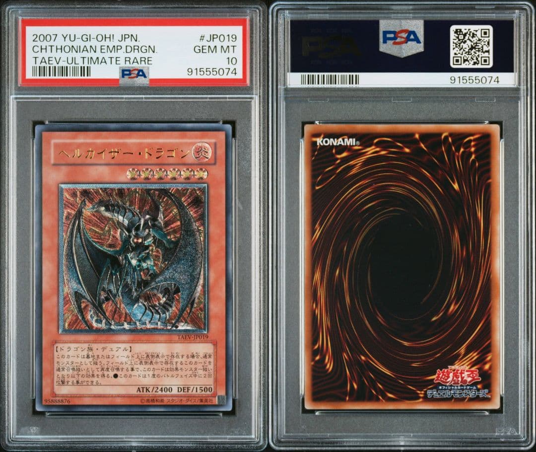 Helkaizer Dragon Relief Yu-Gi-Oh single ultimate rare PSA10 graded card Japan import