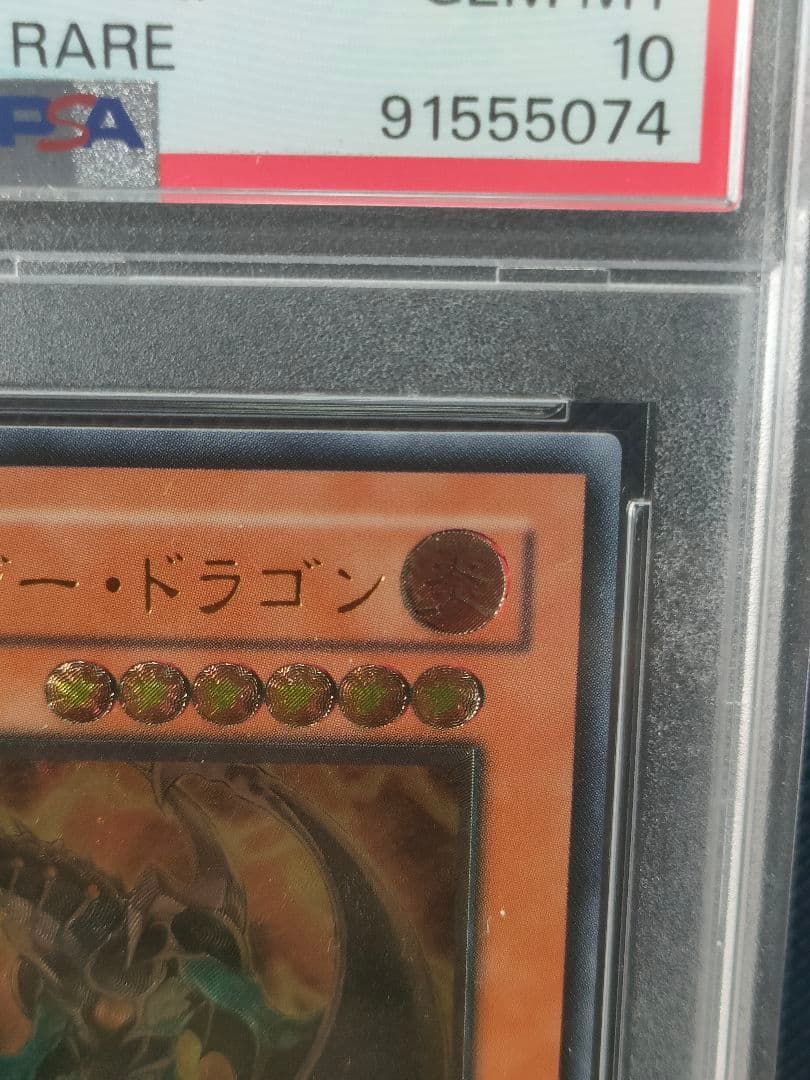 Helkaizer Dragon Relief Yu-Gi-Oh single ultimate rare PSA10 graded card Japan import