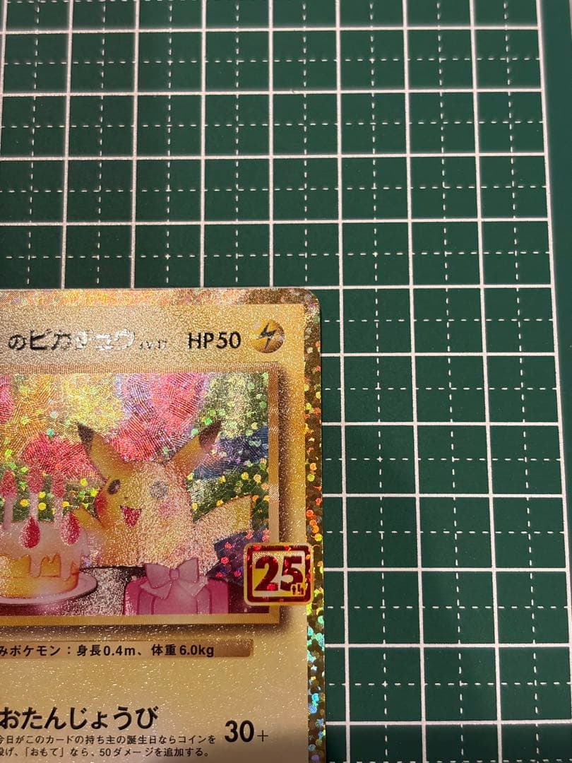 Pokemon 25th Anniversary Birthday Pikachu promo card 007/025 with HP 50 in protective sleeve and case