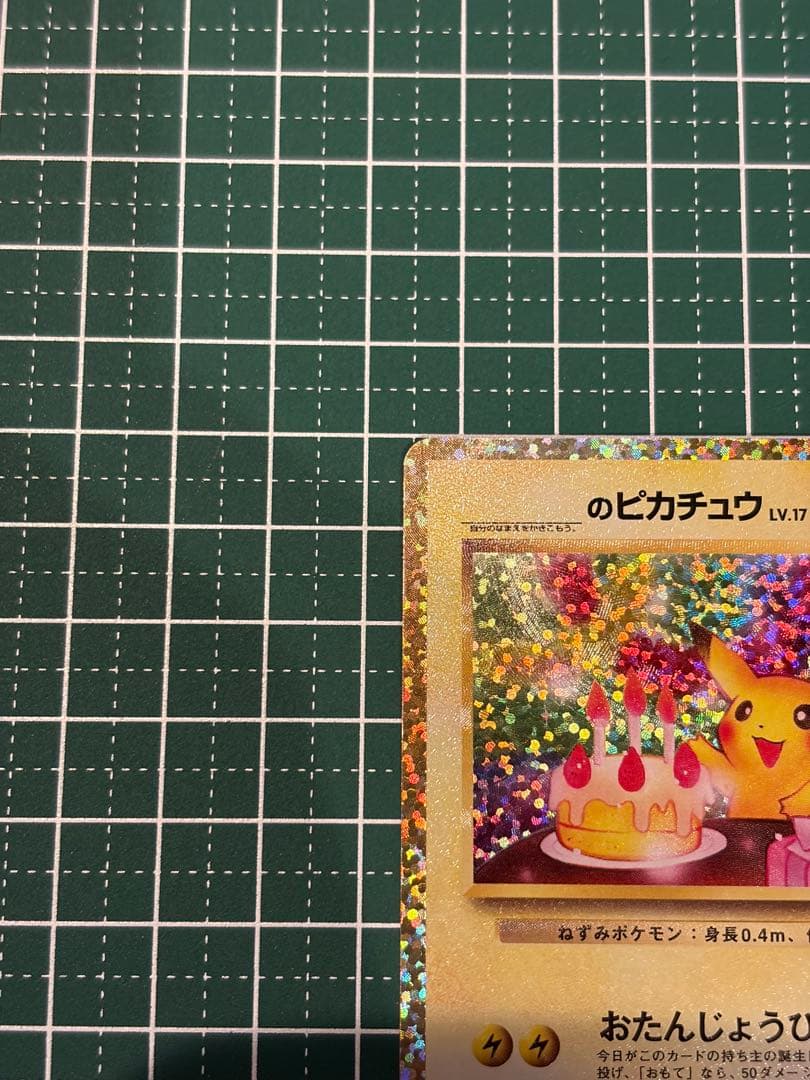 Pokemon 25th Anniversary Birthday Pikachu promo card 007/025 with HP 50 in protective sleeve and case