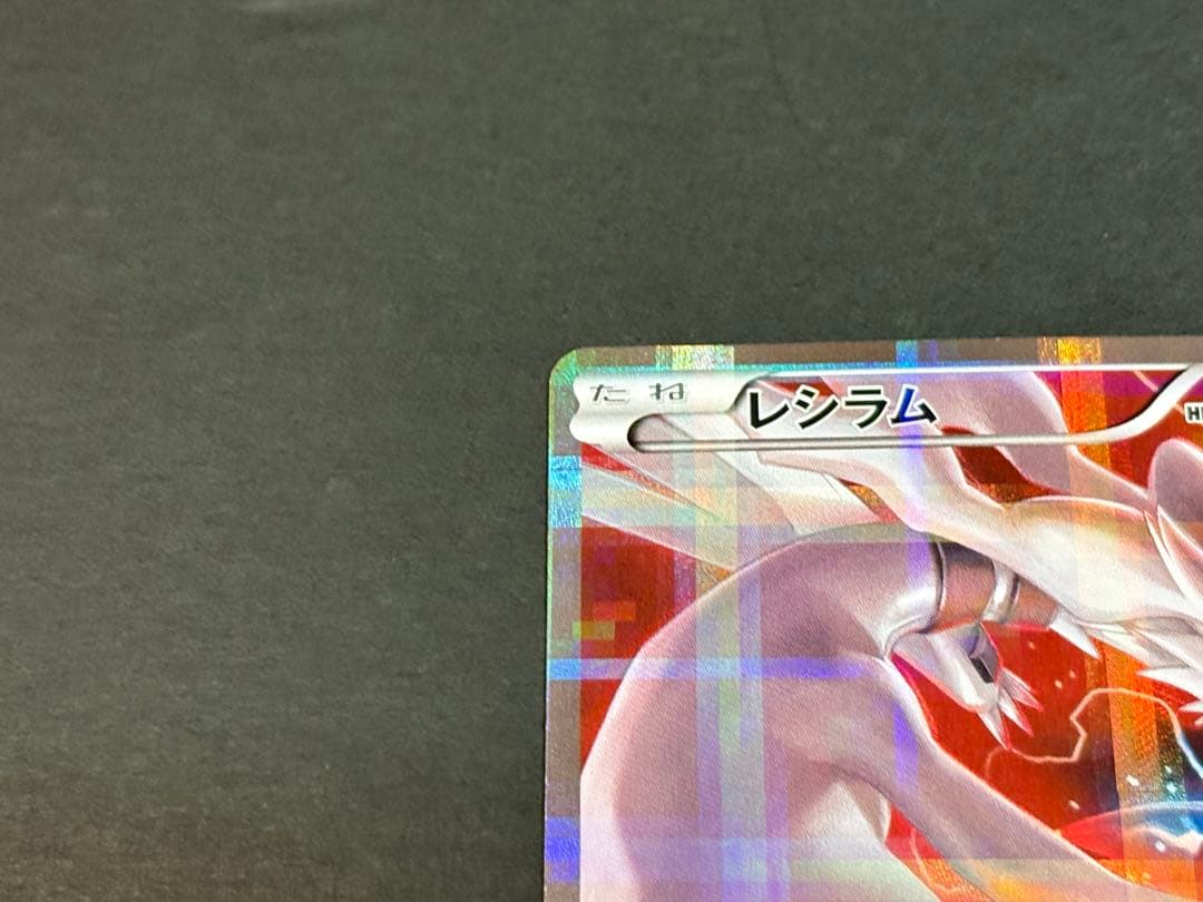 2015 Pokemon Legend Collection Reshiram R CP2 002/027 card Japanese import with minor back marks