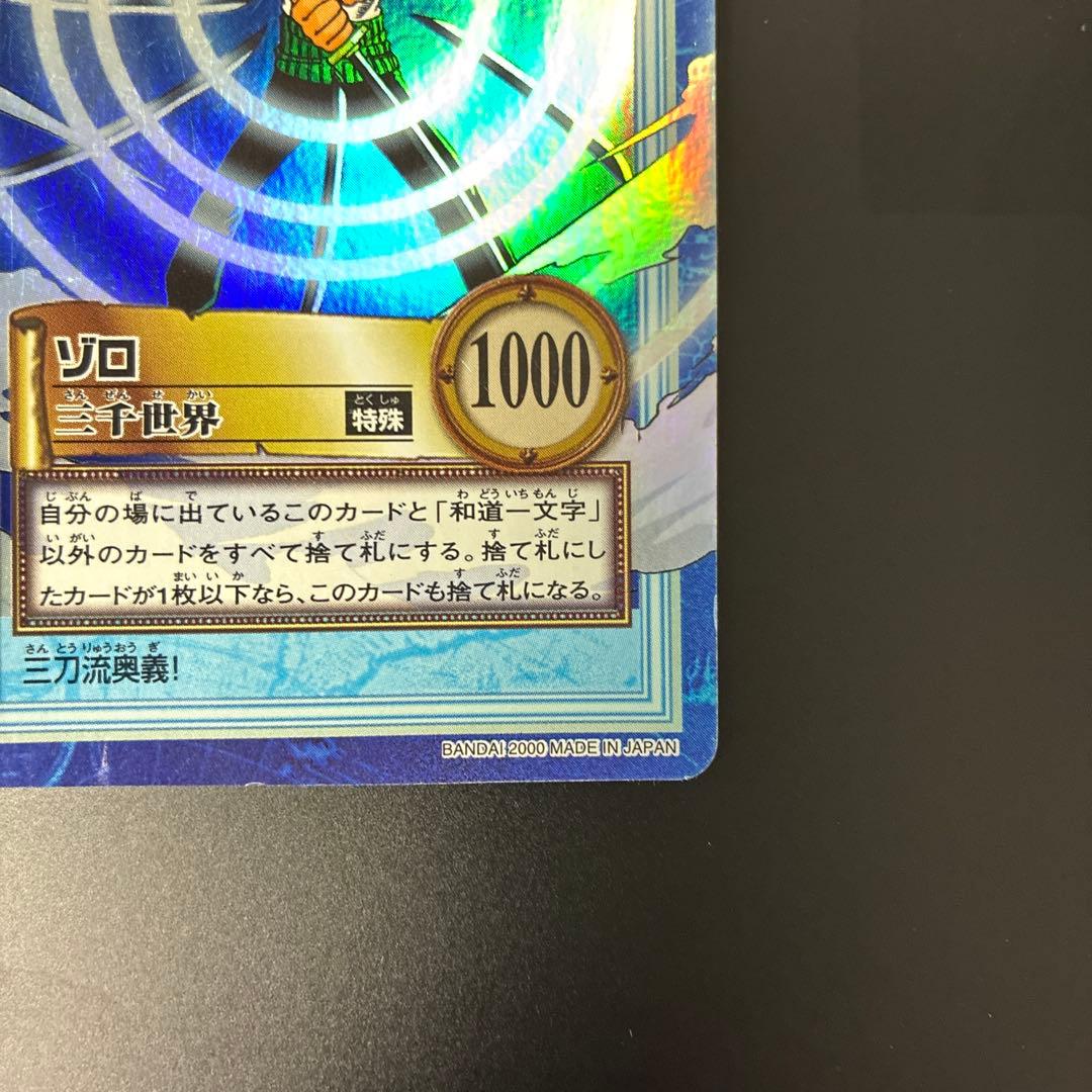 One Piece Roronoa Zoro Three Thousand Worlds single card S34 from Hypar Battle series with visible wear and marks