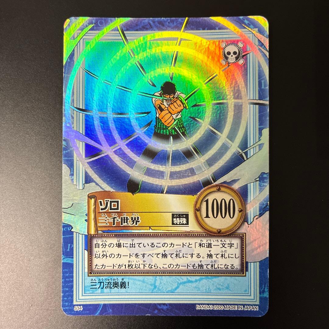 One Piece Roronoa Zoro Three Thousand Worlds single card S34 from Hypar Battle series with visible wear and marks