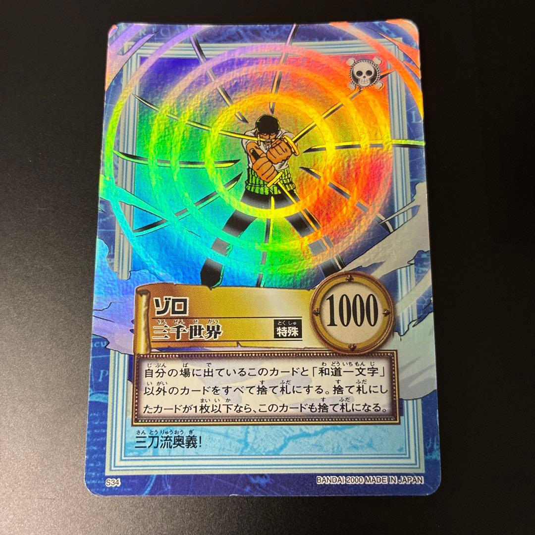 One Piece Roronoa Zoro Three Thousand Worlds single card S34 from Hypar Battle series with visible wear and marks