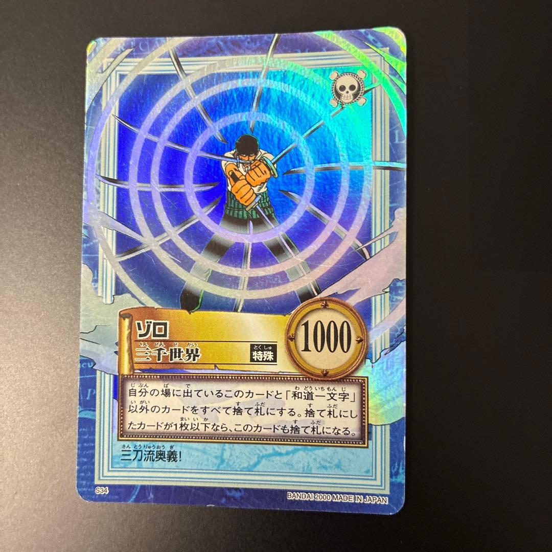 One Piece Roronoa Zoro Three Thousand Worlds single card S34 from Hypar Battle series with visible wear and marks