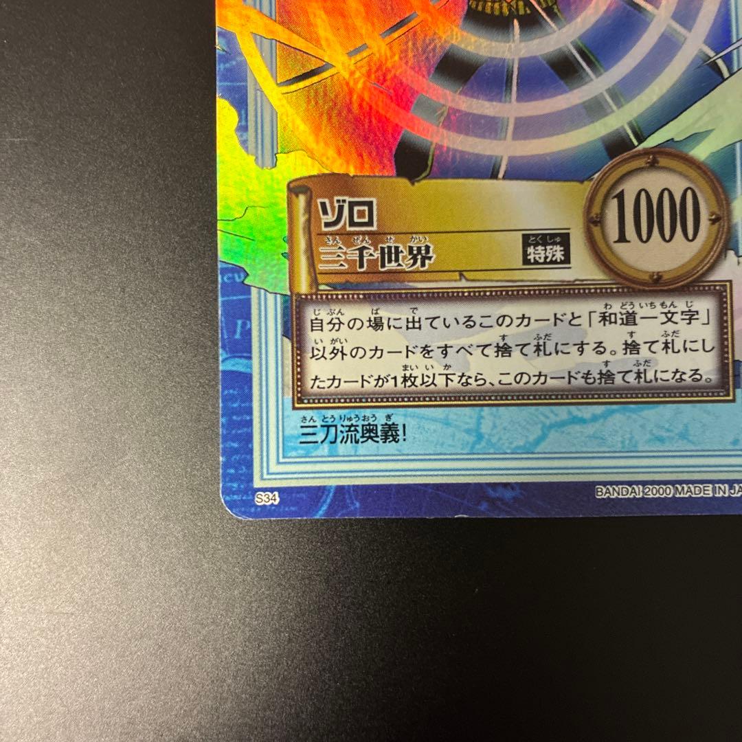 One Piece Roronoa Zoro Three Thousand Worlds single card S34 from Hypar Battle series with visible wear and marks