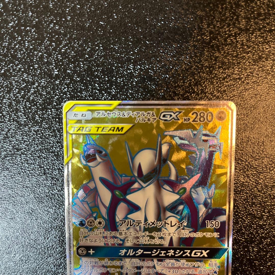 Used Arceus Dialga Palkia GX SR SM12 trading card front and back showing minor wear and Japan import label