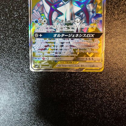 Used Arceus Dialga Palkia GX SR SM12 trading card front and back showing minor wear and Japan import label