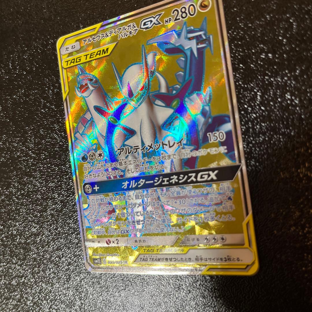 Used Arceus Dialga Palkia GX SR SM12 trading card front and back showing minor wear and Japan import label