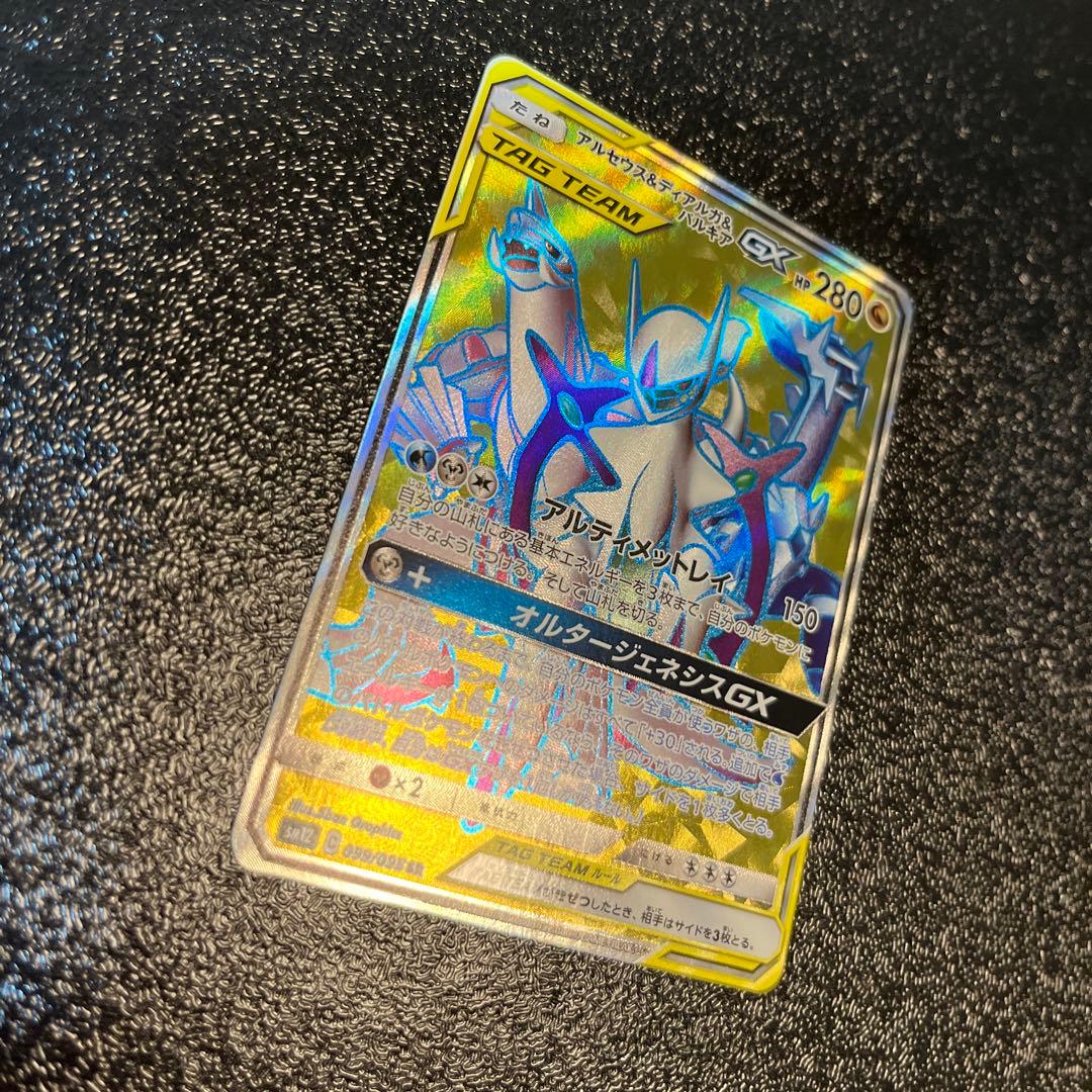 Used Arceus Dialga Palkia GX SR SM12 trading card front and back showing minor wear and Japan import label